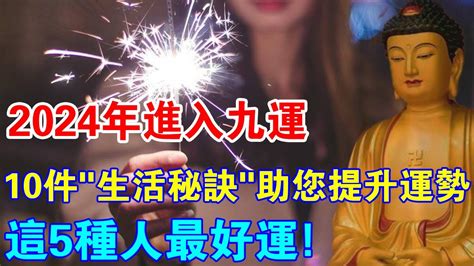 九運中女年齡|東呼即應：2024年進入九運 中女當旺做話事人